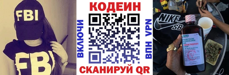 Codein напиток Lean (лин) Сковородино